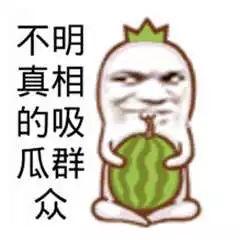吃瓜带货梗搞笑视频